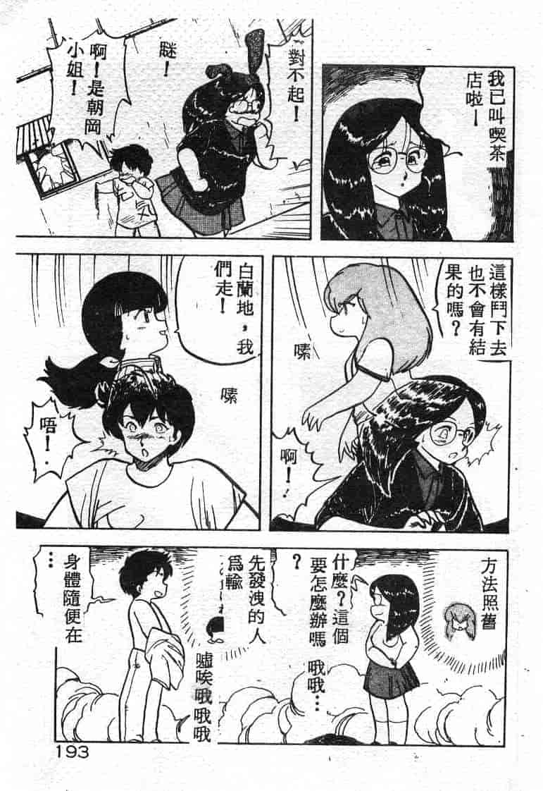 汉化版-[飛龍乱] いけないマジックABC！_第8集