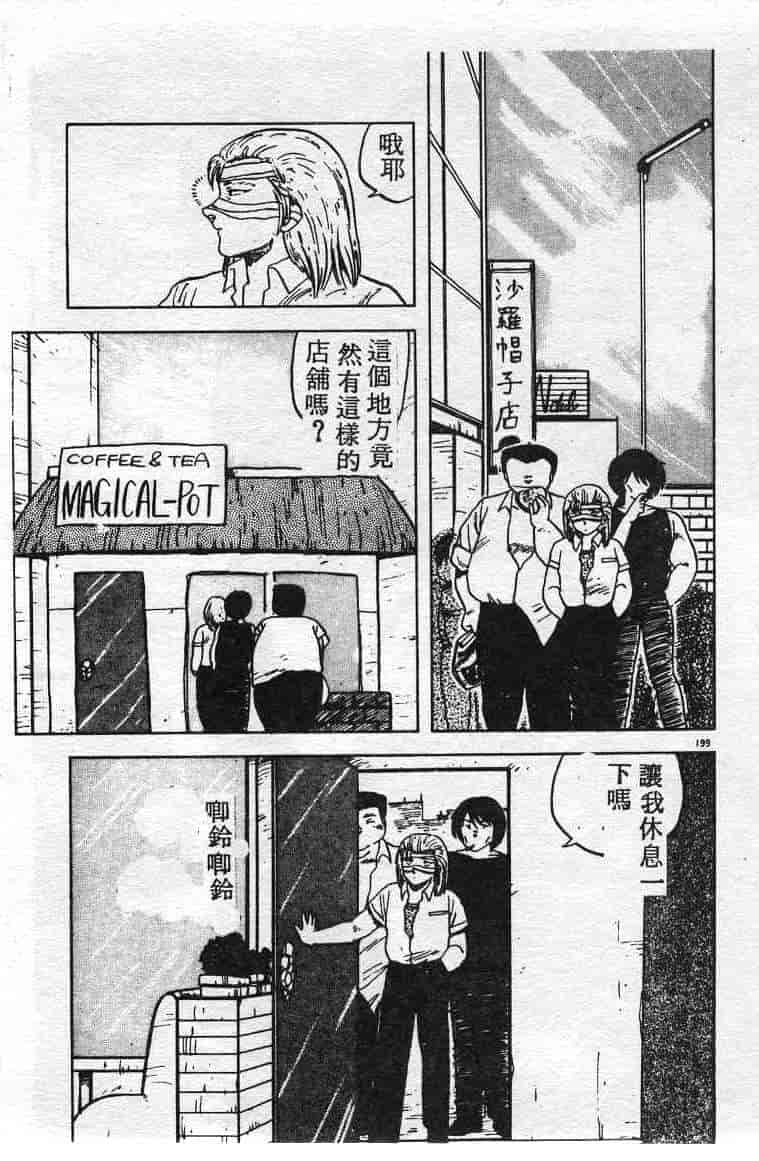 汉化版-[飛龍乱] いけないマジックABC！_第8集