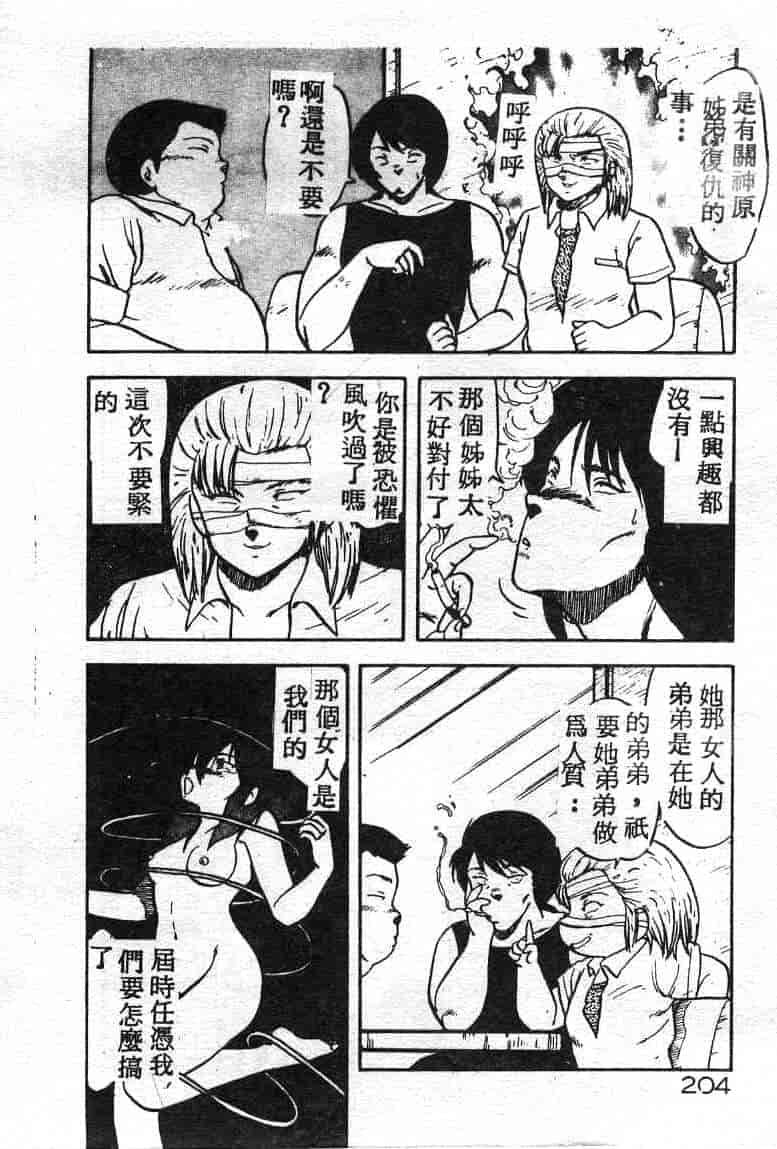 汉化版-[飛龍乱] いけないマジックABC！_第8集