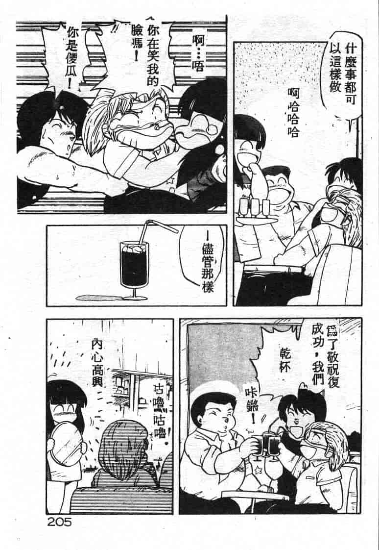 汉化版-[飛龍乱] いけないマジックABC！_第8集