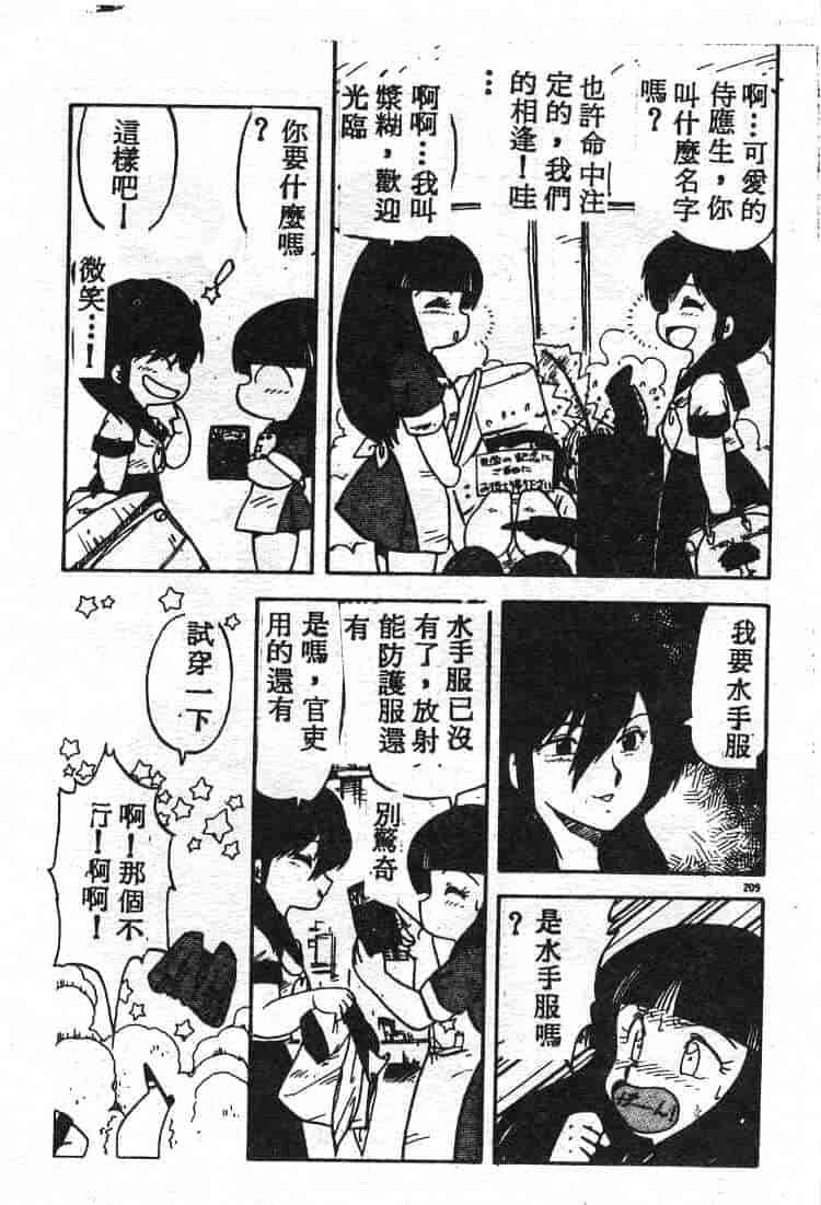 汉化版-[飛龍乱] いけないマジックABC！_第9集