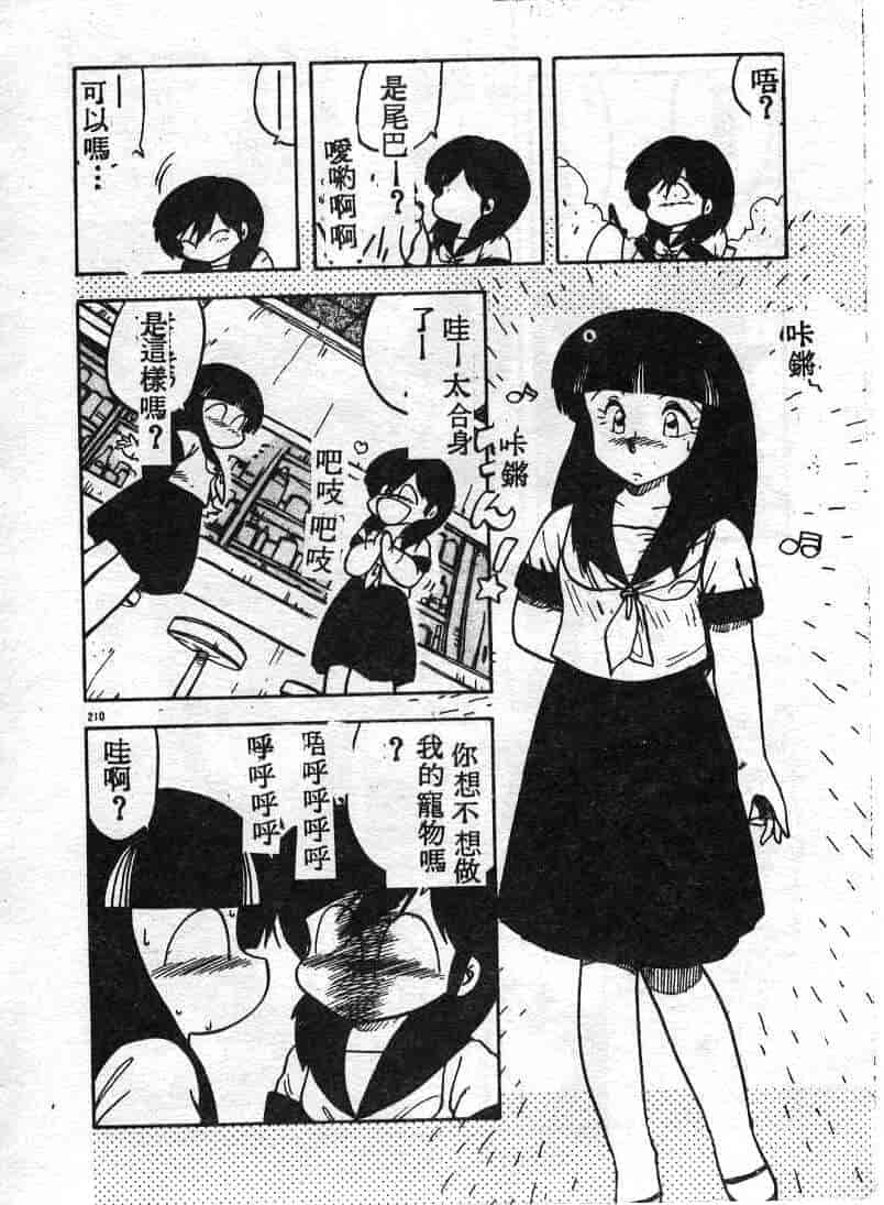 汉化版-[飛龍乱] いけないマジックABC！_第9集