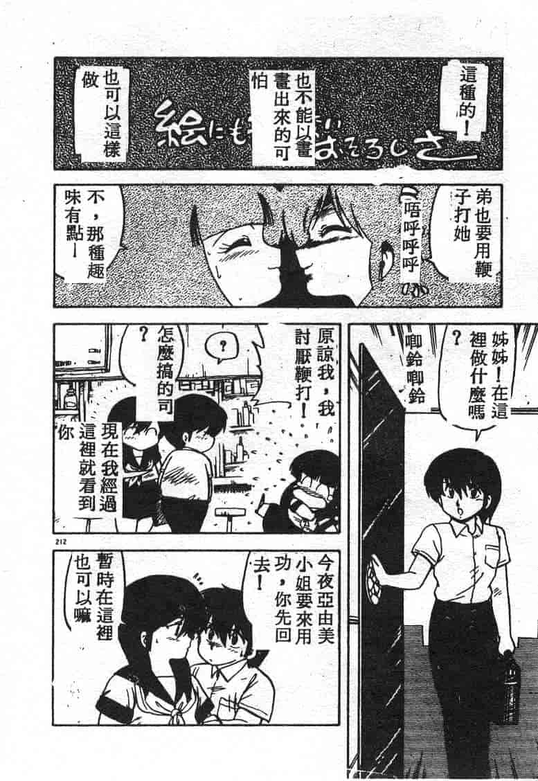 汉化版-[飛龍乱] いけないマジックABC！_第9集