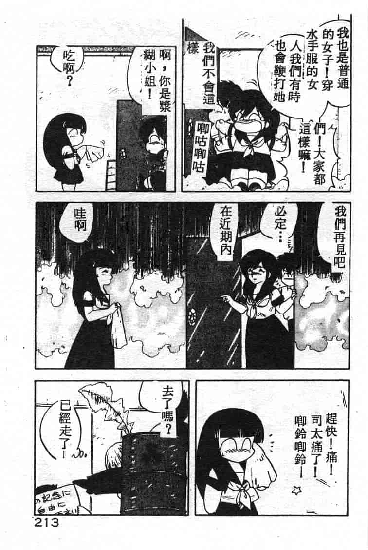 汉化版-[飛龍乱] いけないマジックABC！_第9集