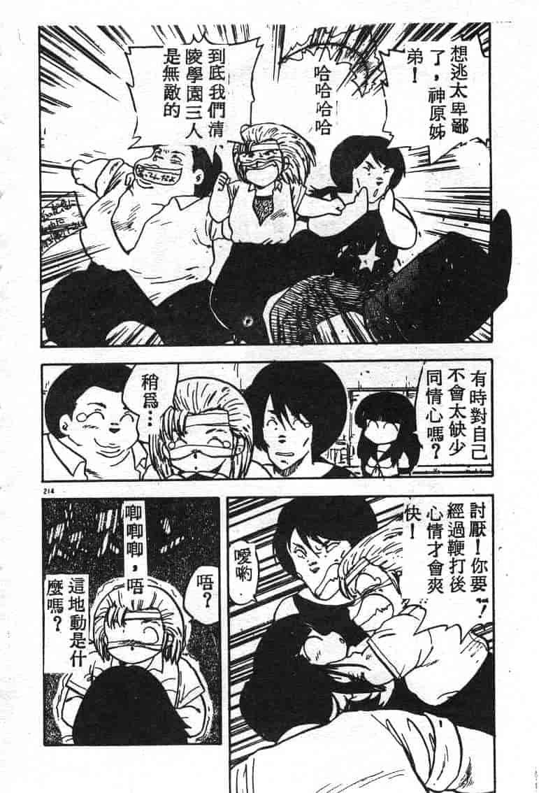 汉化版-[飛龍乱] いけないマジックABC！_第9集