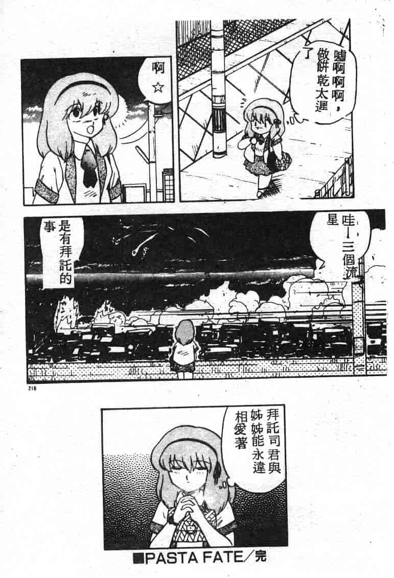 汉化版-[飛龍乱] いけないマジックABC！_第9集