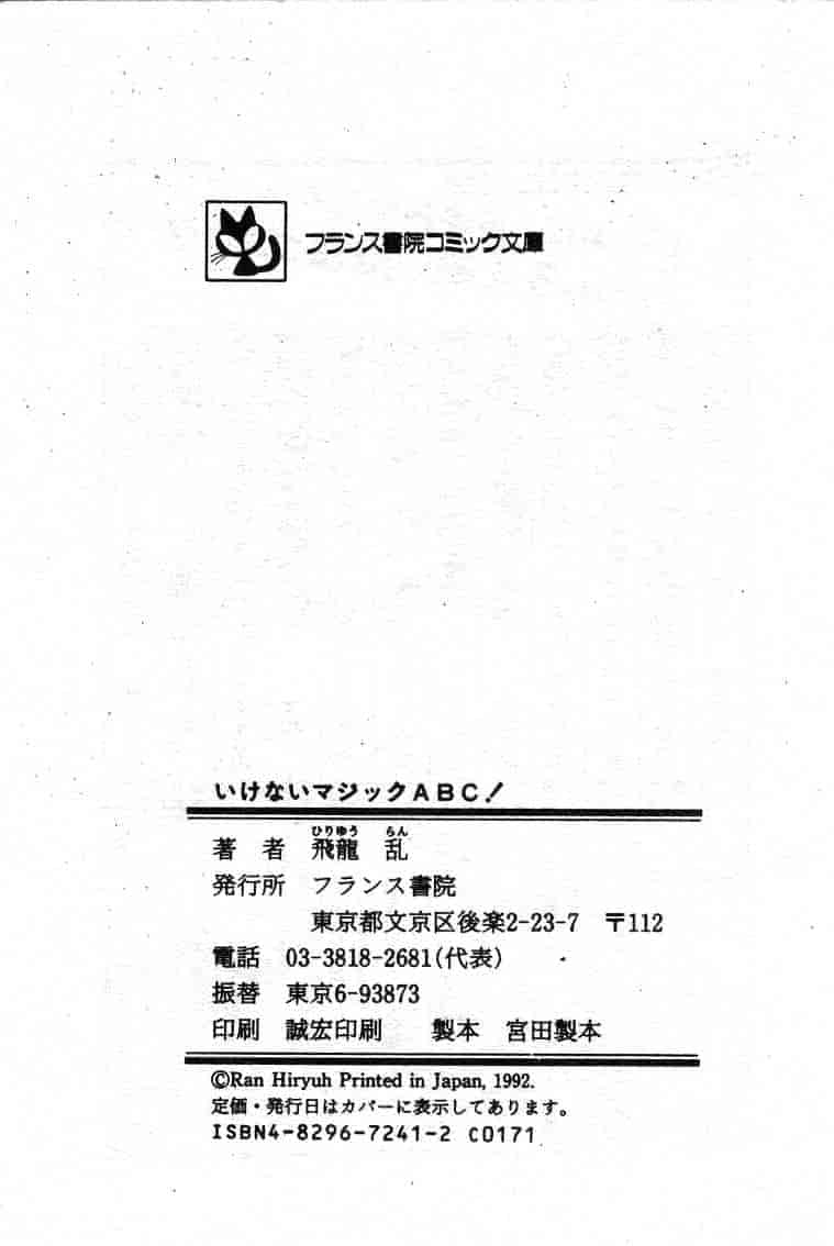 汉化版-[飛龍乱] いけないマジックABC！_第9集