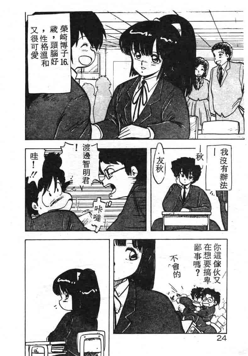汉化版-[飛龍乱] いけないマジックABC！_第1集