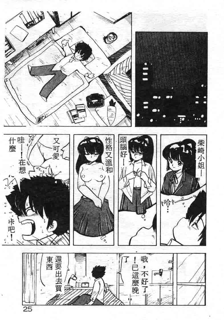 汉化版-[飛龍乱] いけないマジックABC！_第1集