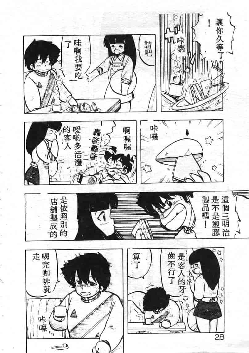 汉化版-[飛龍乱] いけないマジックABC！_第2集
