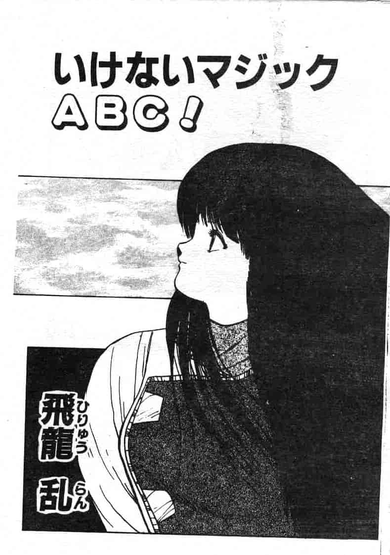 汉化版-[飛龍乱] いけないマジックABC！_第1集