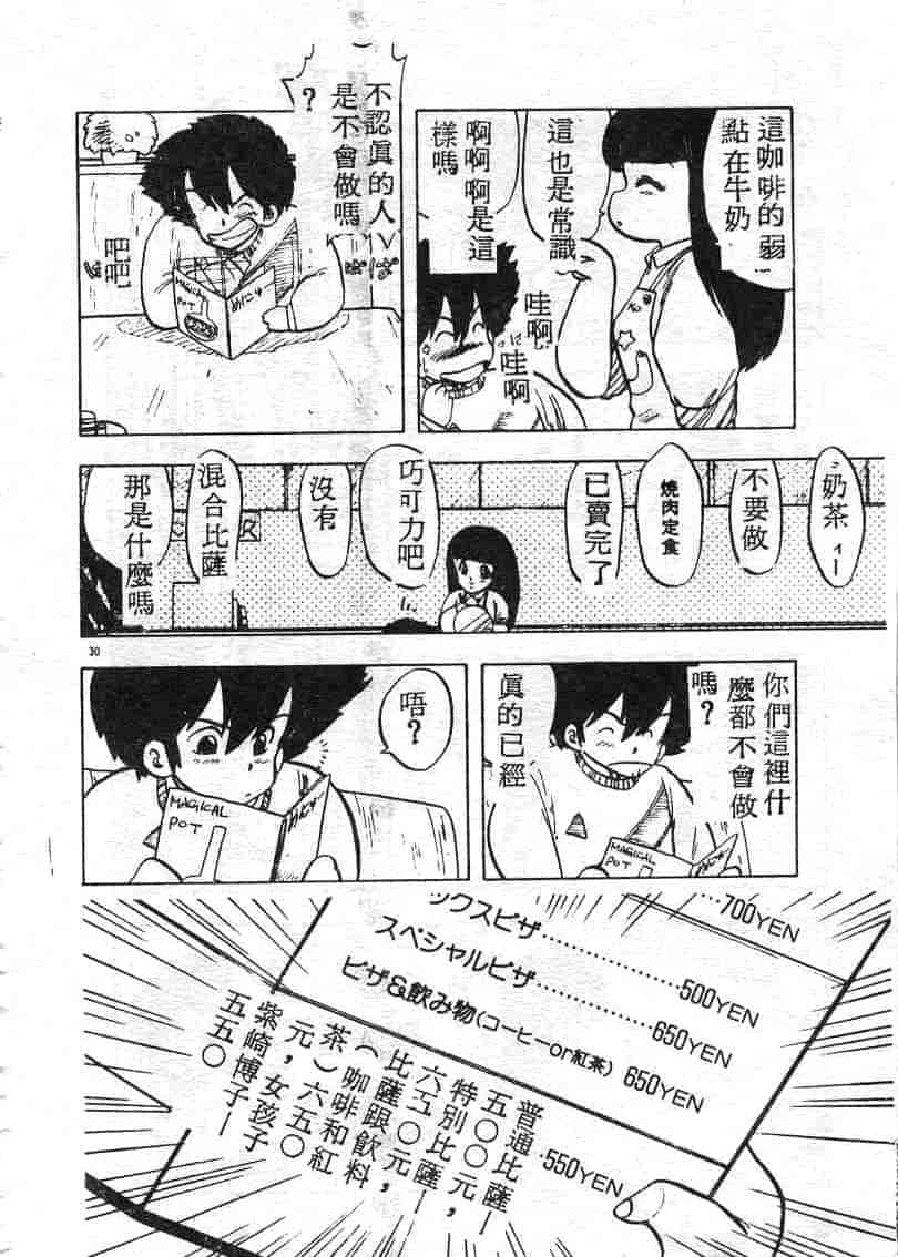 汉化版-[飛龍乱] いけないマジックABC！_第2集