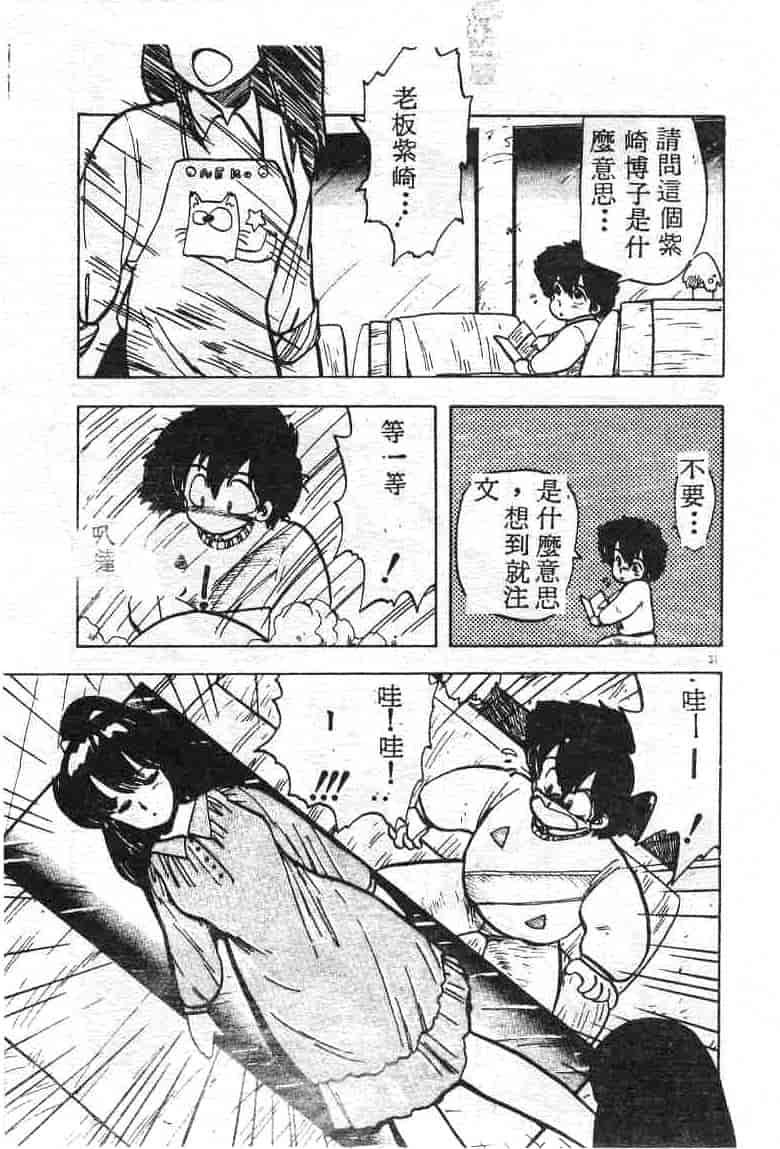 汉化版-[飛龍乱] いけないマジックABC！_第2集