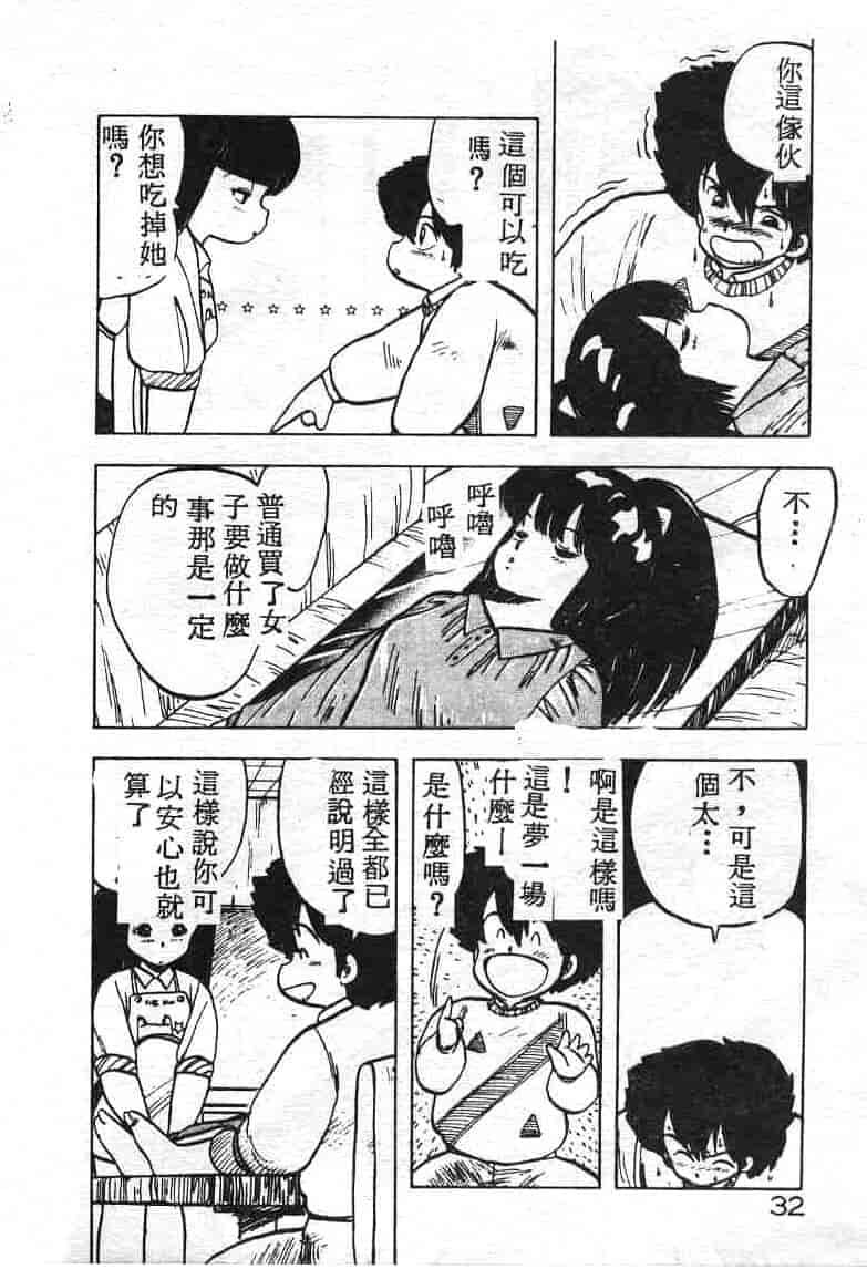 汉化版-[飛龍乱] いけないマジックABC！_第2集