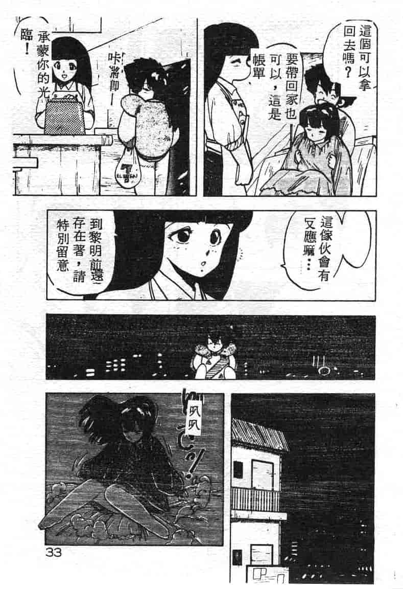 汉化版-[飛龍乱] いけないマジックABC！_第2集