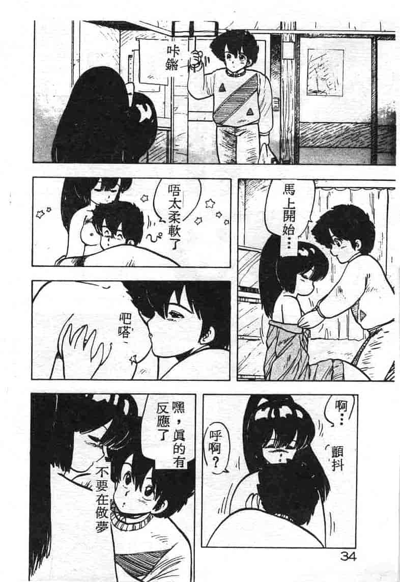 汉化版-[飛龍乱] いけないマジックABC！_第2集