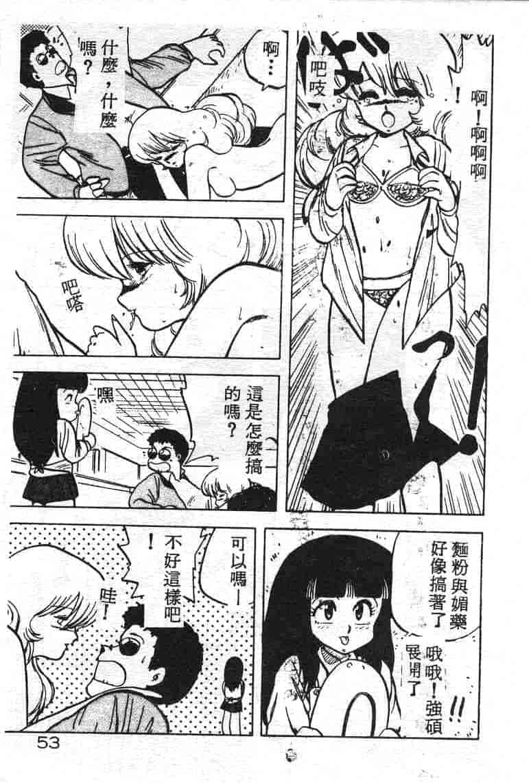 汉化版-[飛龍乱] いけないマジックABC！_第3集