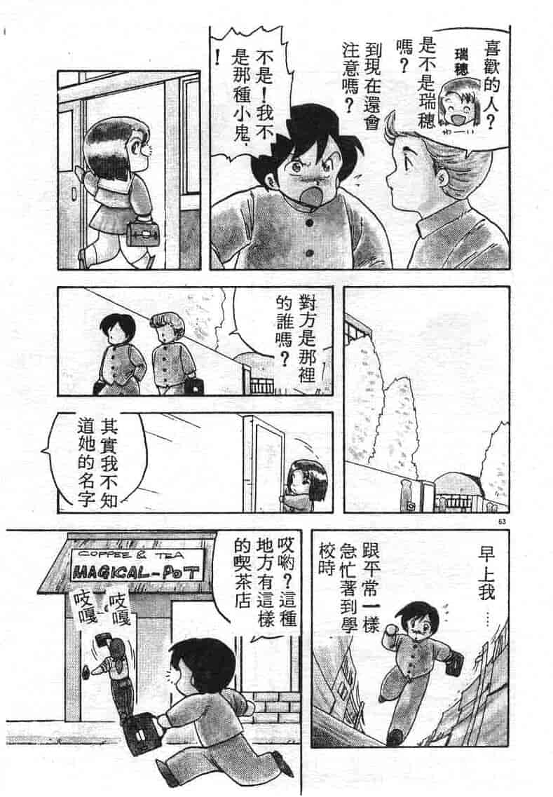 汉化版-[飛龍乱] いけないマジックABC！_第3集