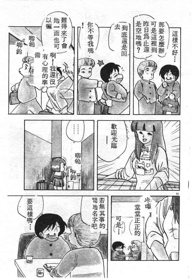 汉化版-[飛龍乱] いけないマジックABC！_第3集