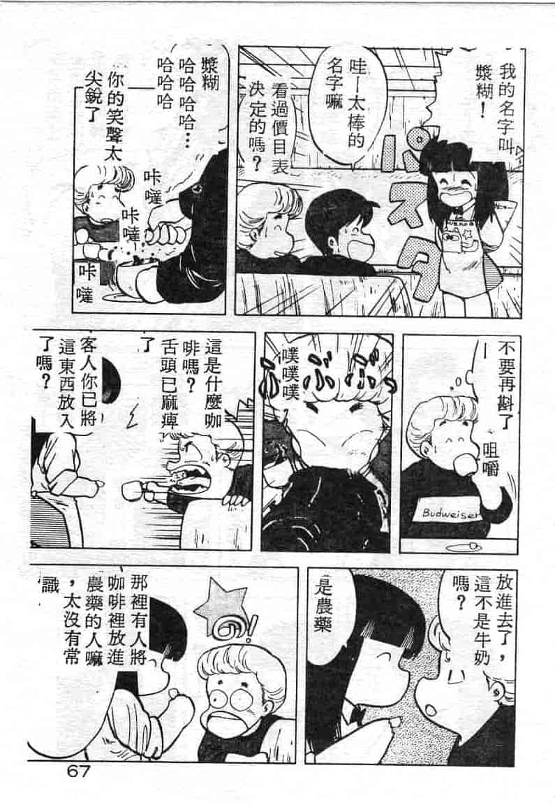 汉化版-[飛龍乱] いけないマジックABC！_第3集