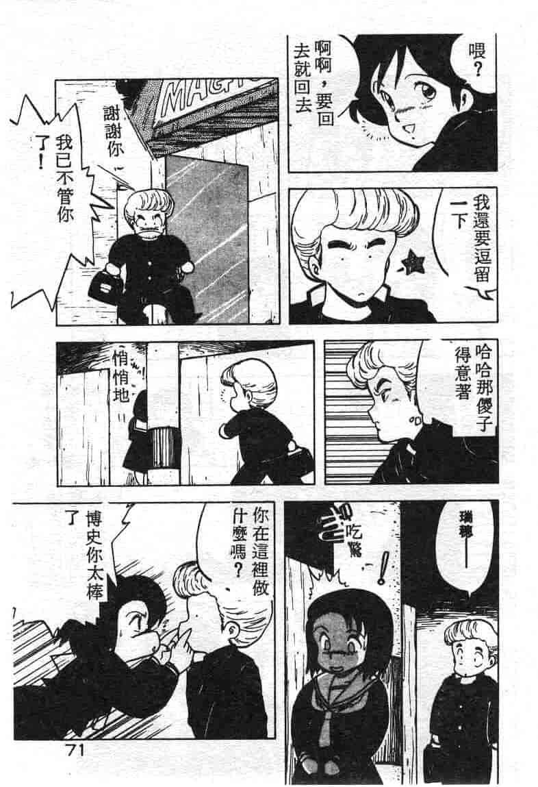 汉化版-[飛龍乱] いけないマジックABC！_第3集