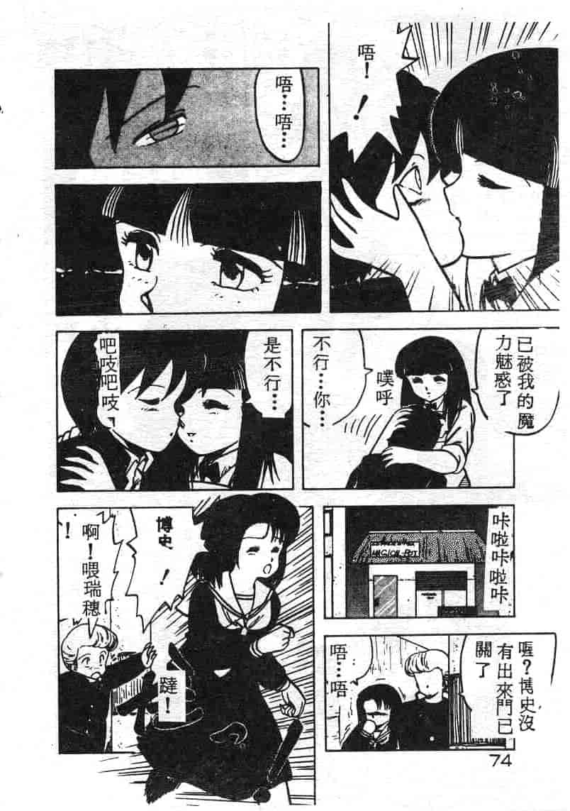 汉化版-[飛龍乱] いけないマジックABC！_第3集
