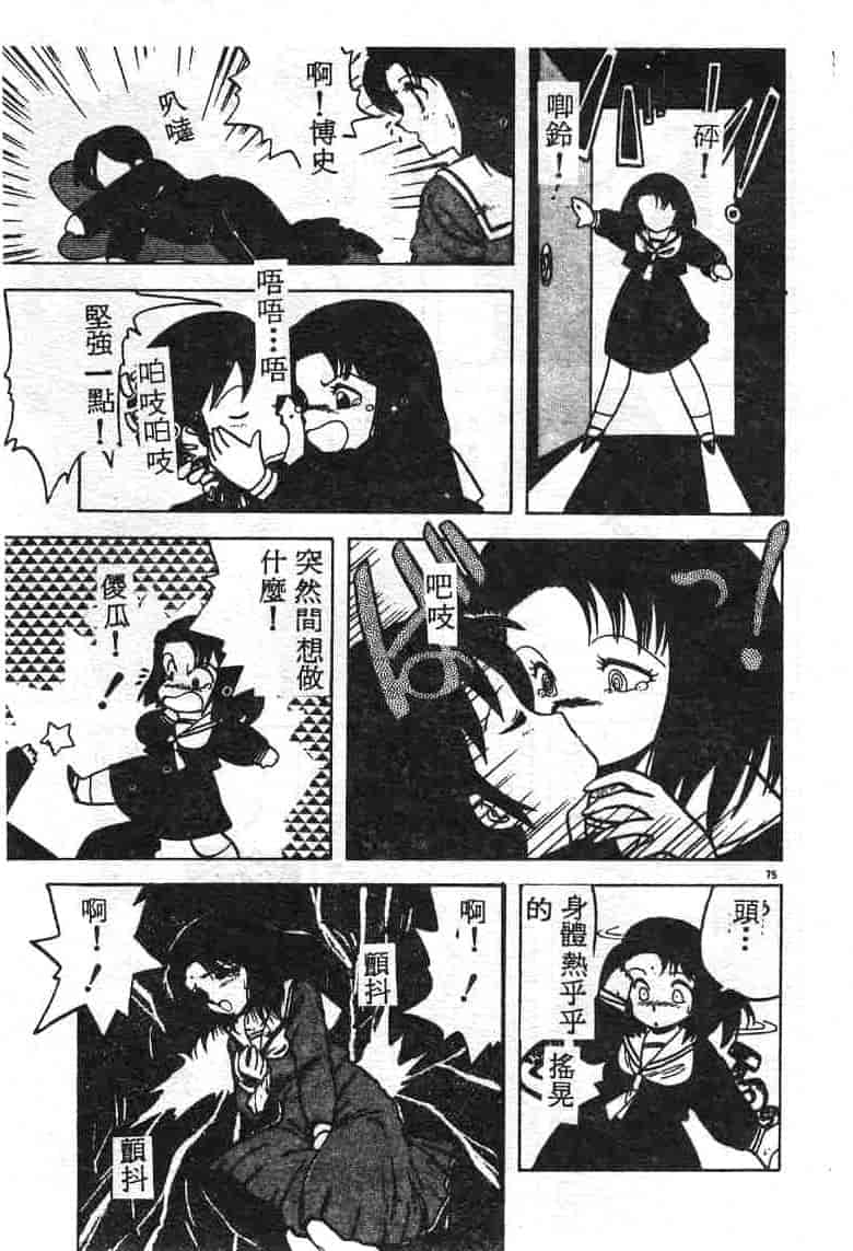 汉化版-[飛龍乱] いけないマジックABC！_第3集