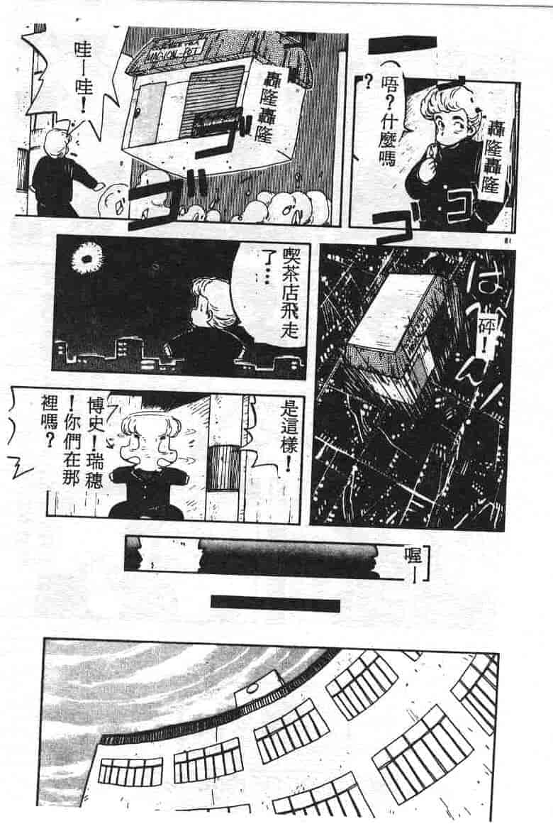 汉化版-[飛龍乱] いけないマジックABC！_第4集