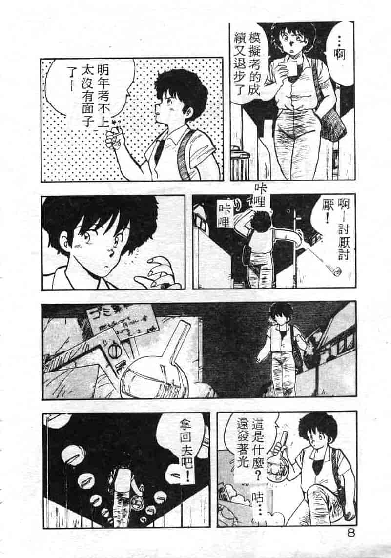 汉化版-[飛龍乱] いけないマジックABC！_第1集