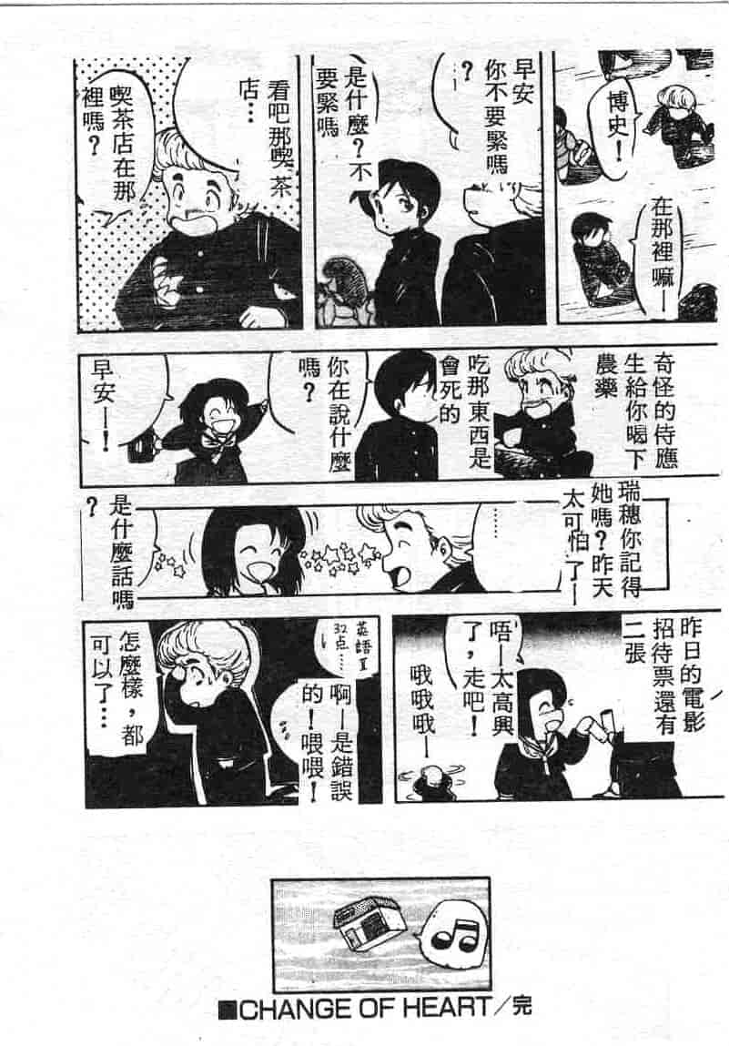 汉化版-[飛龍乱] いけないマジックABC！_第4集