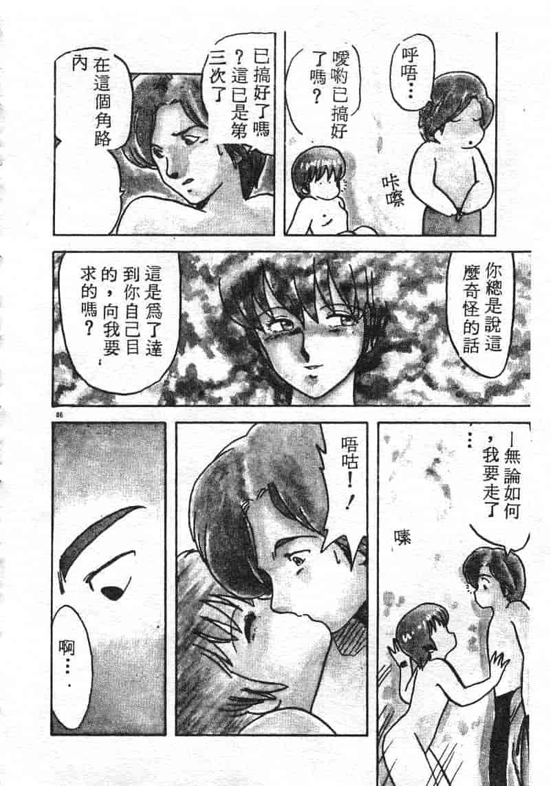 汉化版-[飛龍乱] いけないマジックABC！_第4集