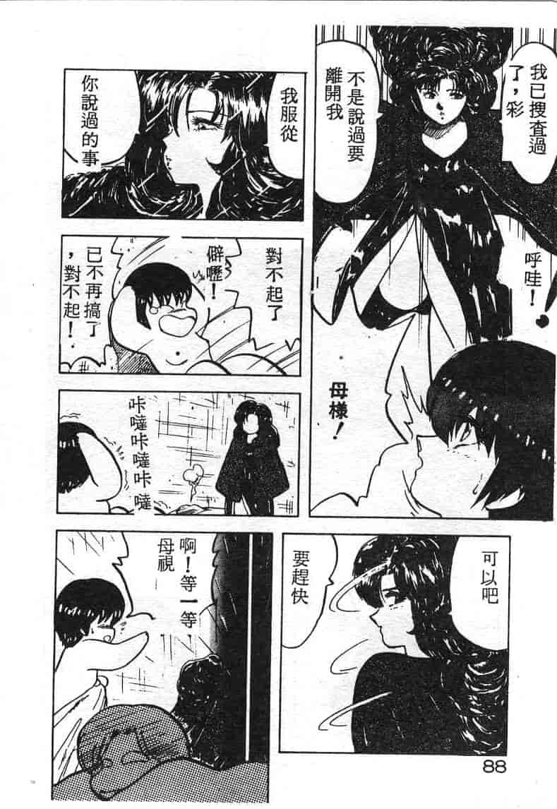 汉化版-[飛龍乱] いけないマジックABC！_第4集