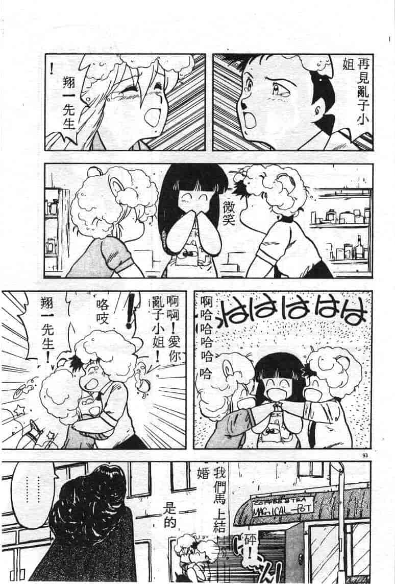 汉化版-[飛龍乱] いけないマジックABC！_第4集