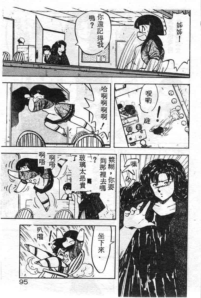 汉化版-[飛龍乱] いけないマジックABC！_第4集