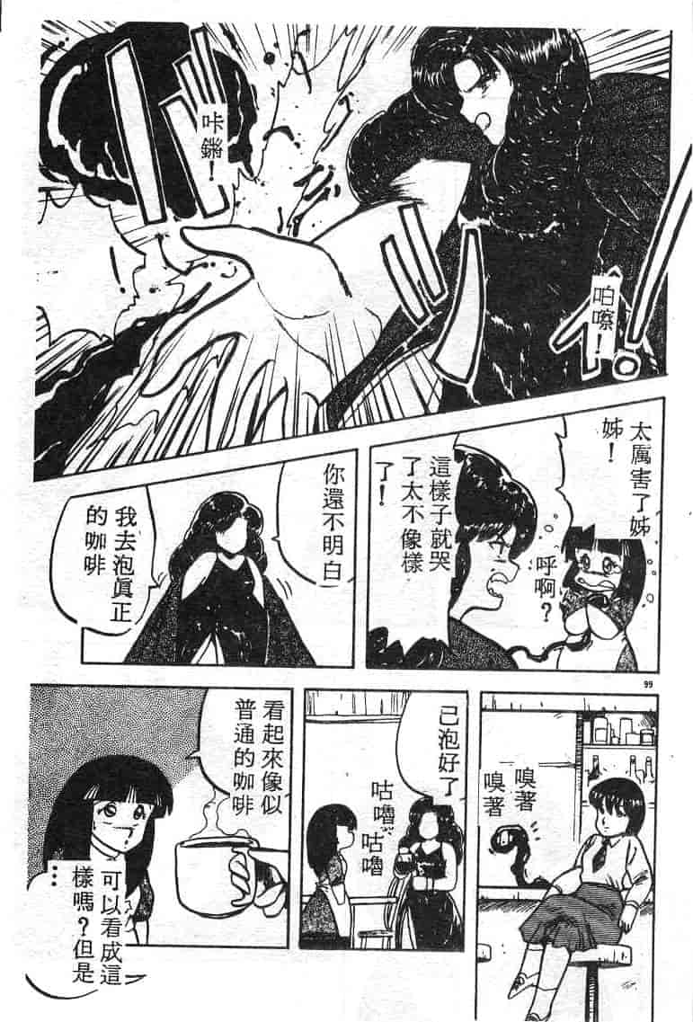 汉化版-[飛龍乱] いけないマジックABC！_第4集