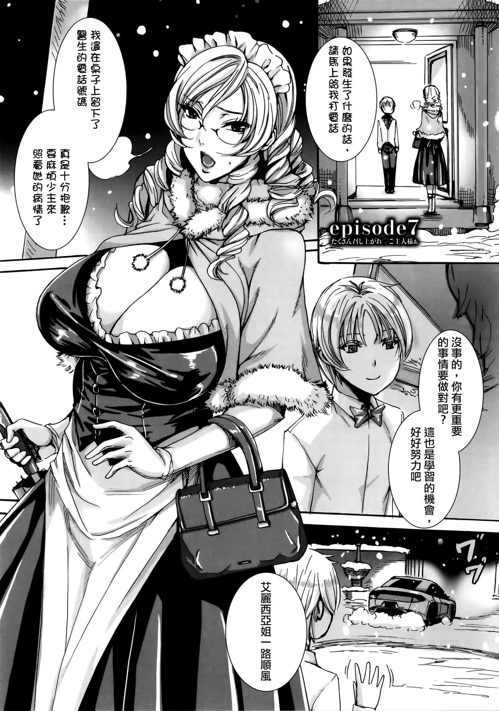 汉化版-[飞帅光阴资源组][飛燕] たくさん召し上がれご主人様ぁ+イラストカード[中文]_第5集