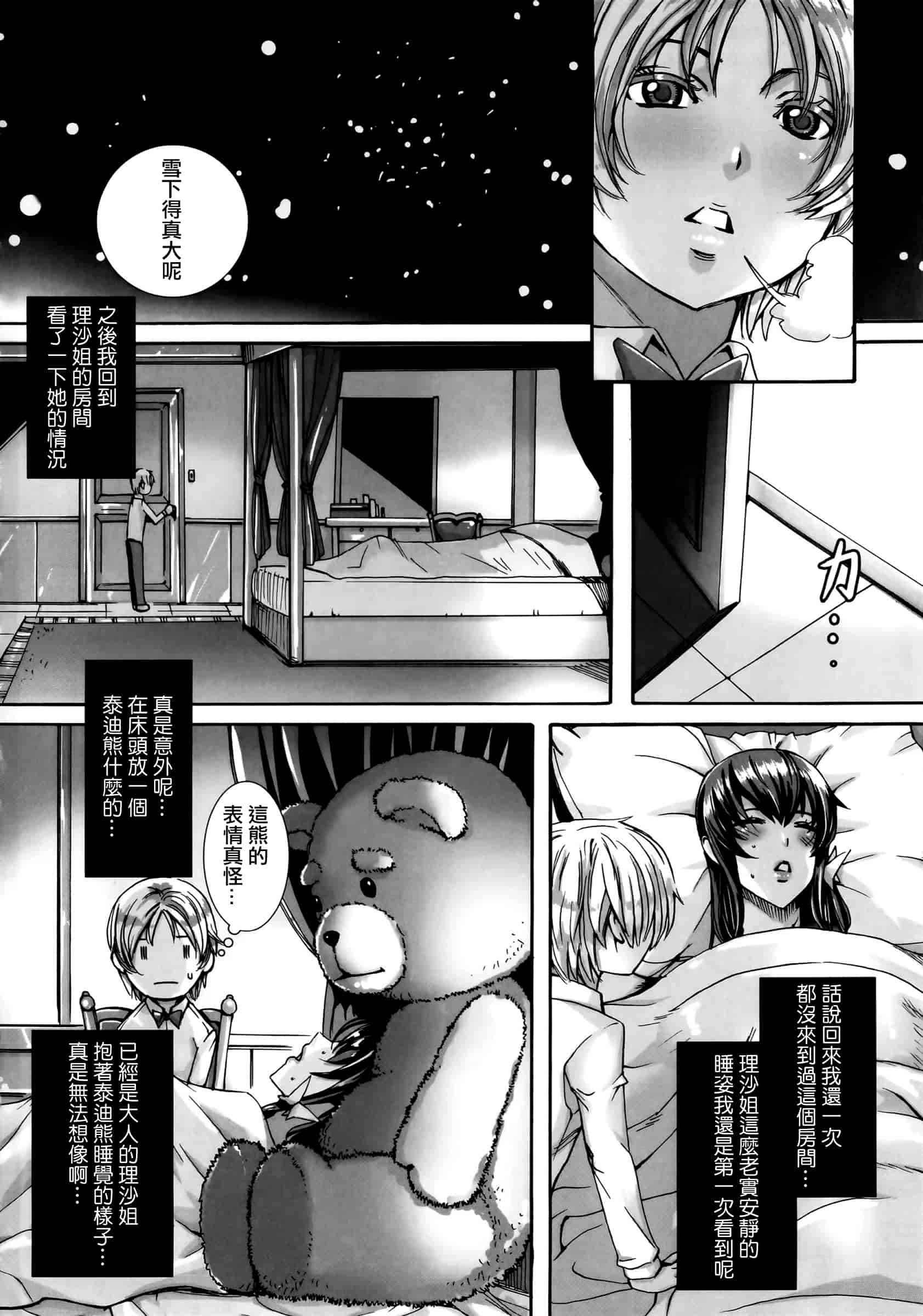 汉化版-[飞帅光阴资源组][飛燕] たくさん召し上がれご主人様ぁ+イラストカード[中文]_第5集