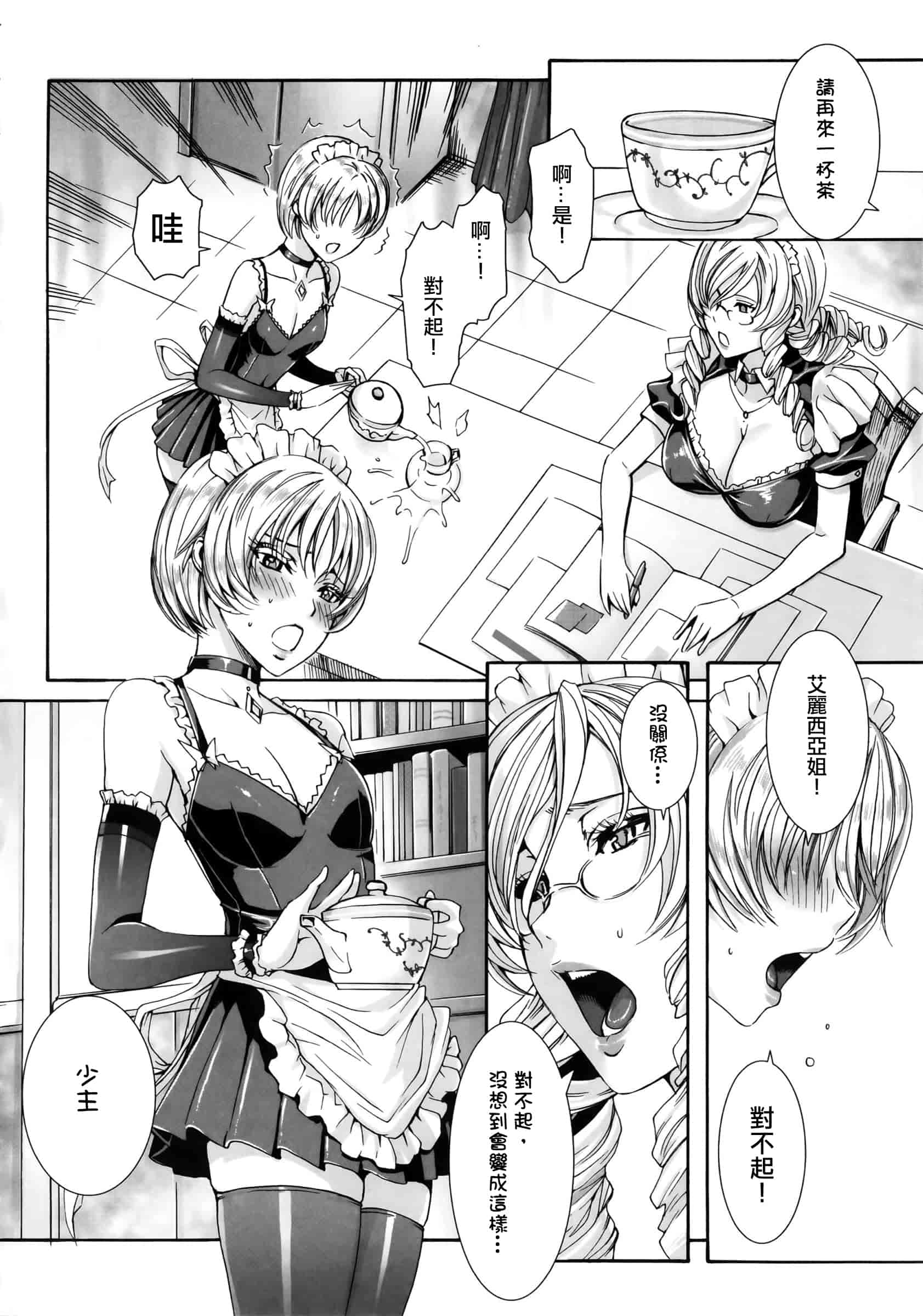汉化版-[飞帅光阴资源组][飛燕] たくさん召し上がれご主人様ぁ+イラストカード[中文]_第6集
