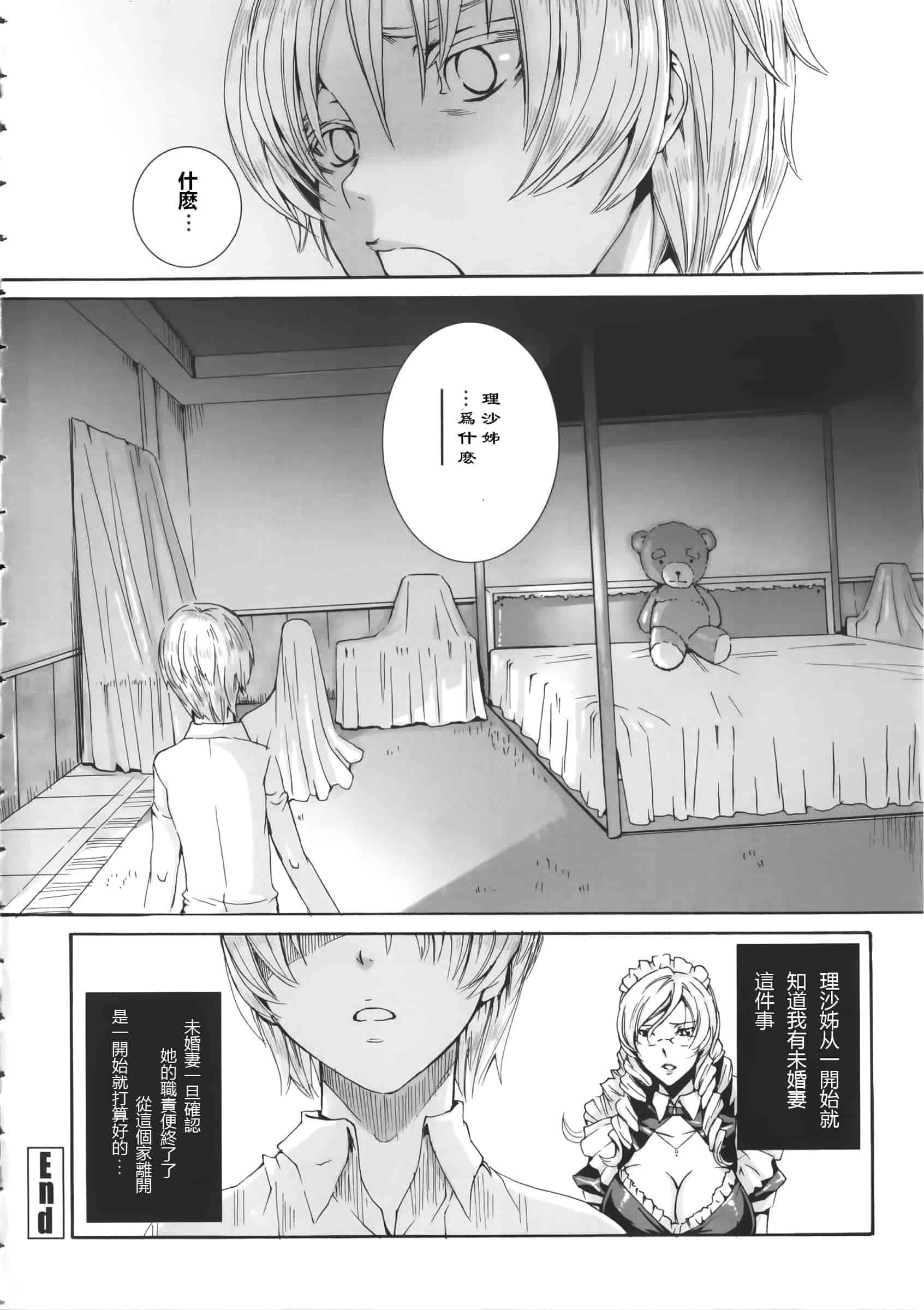 汉化版-[飞帅光阴资源组][飛燕] たくさん召し上がれご主人様ぁ+イラストカード[中文]_第7集