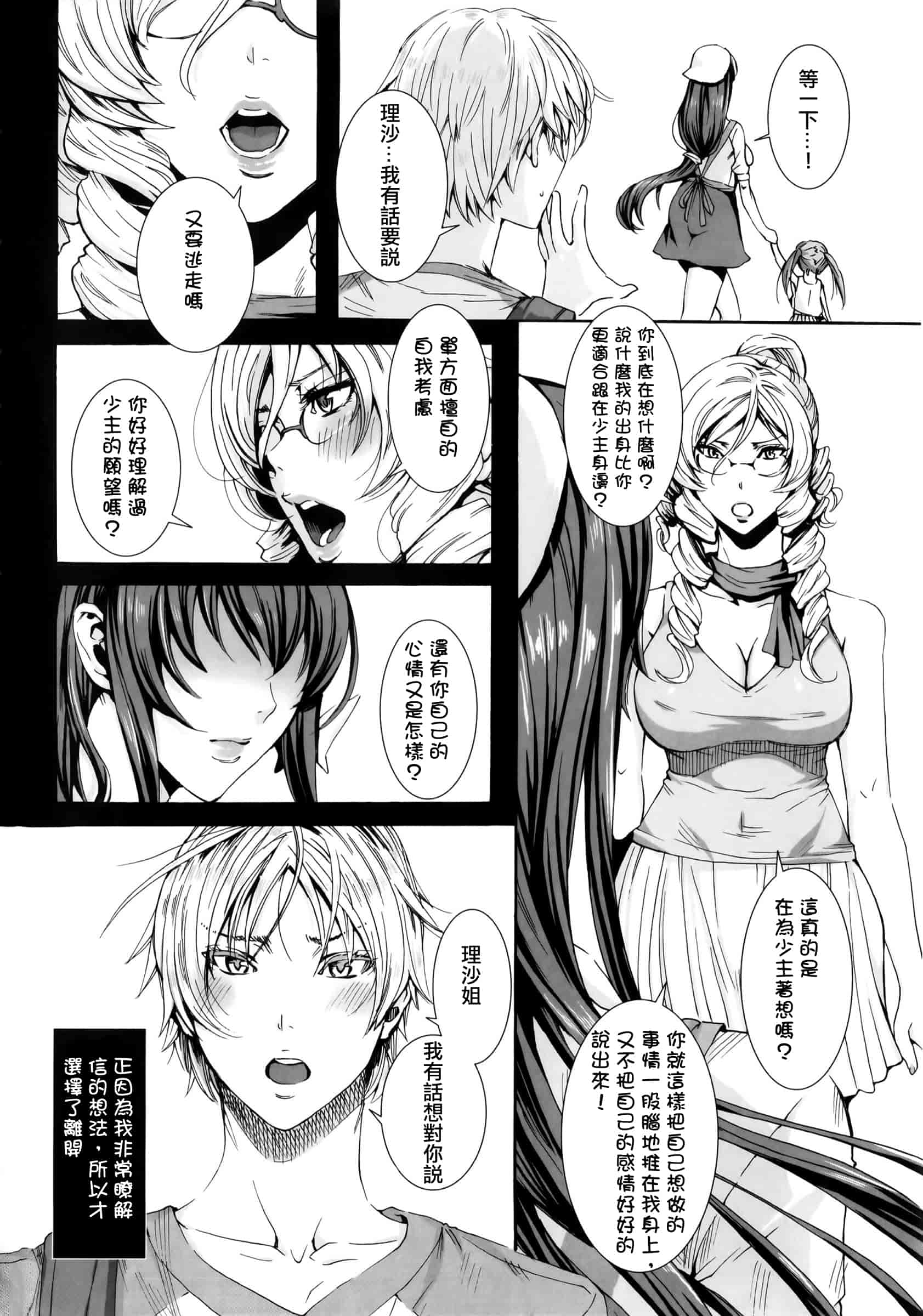 汉化版-[飞帅光阴资源组][飛燕] たくさん召し上がれご主人様ぁ+イラストカード[中文]_第7集