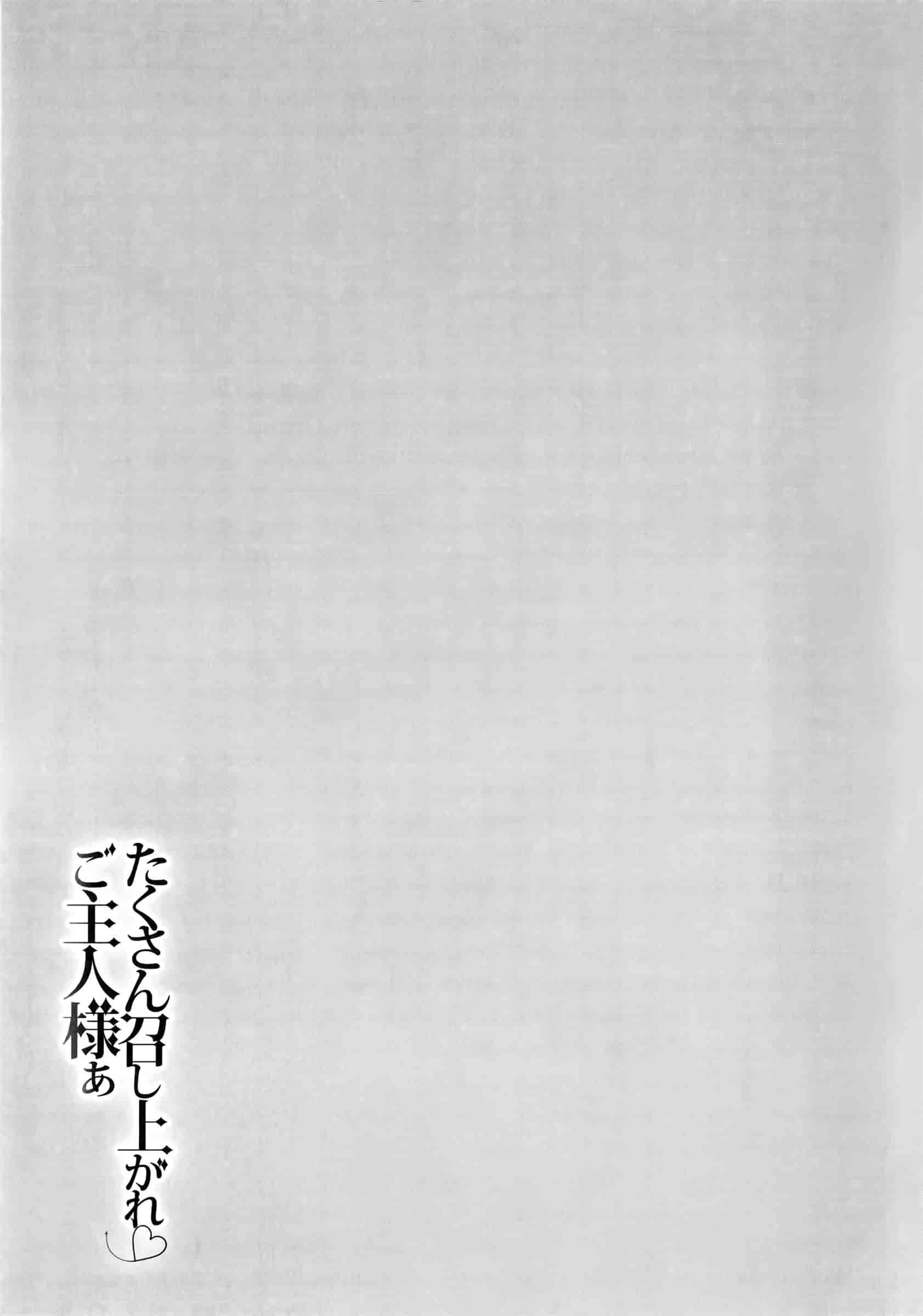 汉化版-[飞帅光阴资源组][飛燕] たくさん召し上がれご主人様ぁ+イラストカード[中文]_第2集
