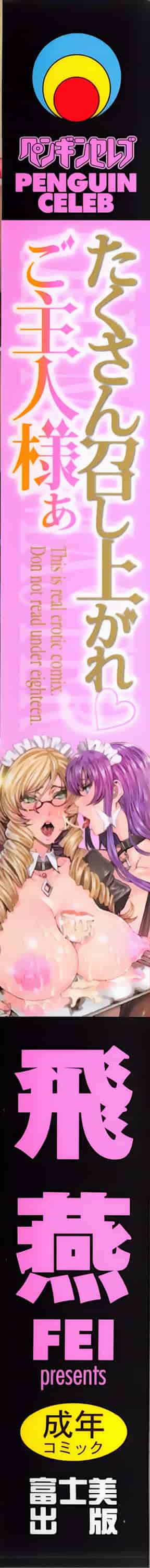 汉化版-[飞帅光阴资源组][飛燕] たくさん召し上がれご主人様ぁ+イラストカード[中文]_第1集