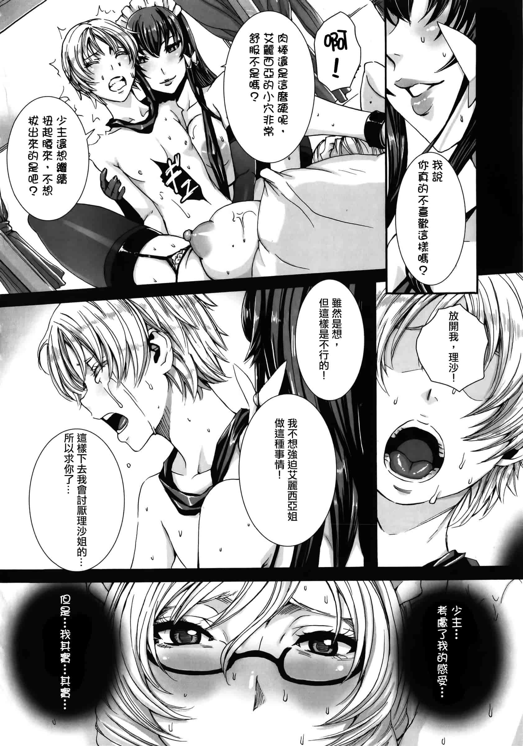 汉化版-[飞帅光阴资源组][飛燕] たくさん召し上がれご主人様ぁ+イラストカード[中文]_第4集