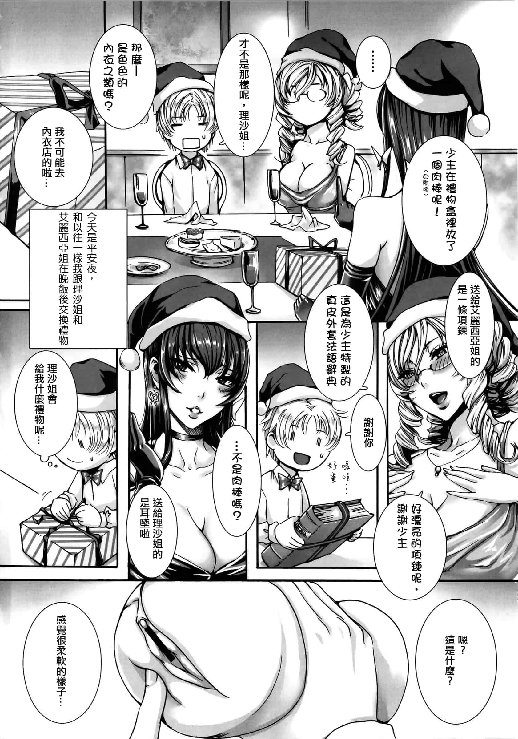 汉化版-[飞帅光阴资源组][飛燕] たくさん召し上がれご主人様ぁ+イラストカード[中文]_第4集