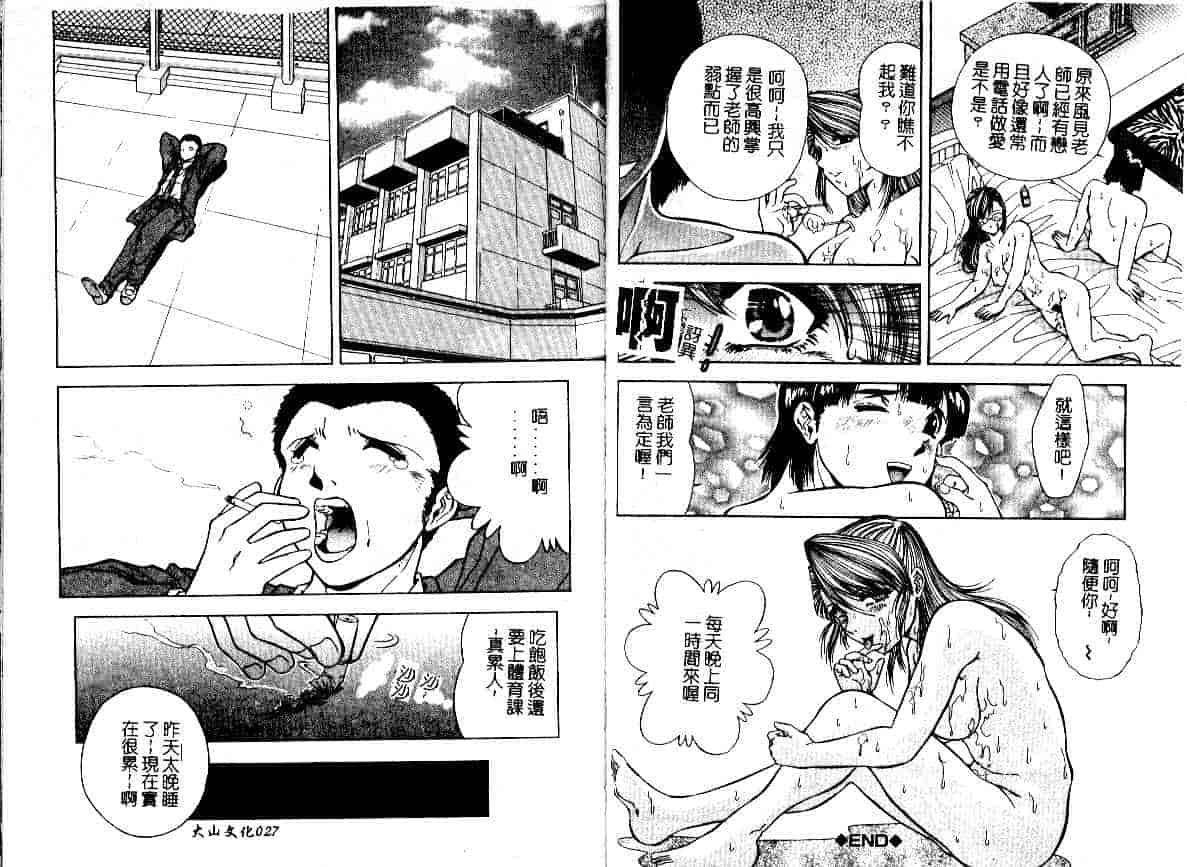 汉化版-[飯尾鉄明] 牝_第1集