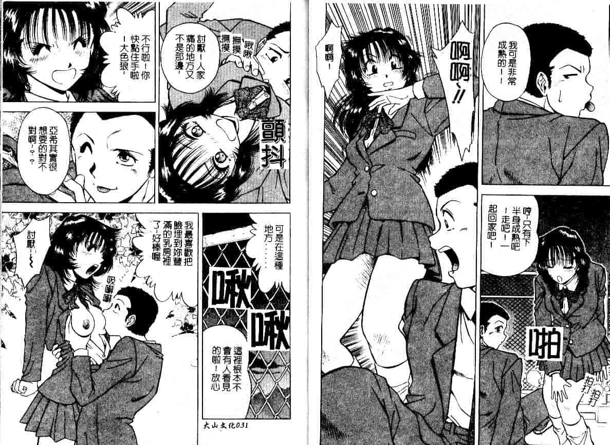汉化版-[飯尾鉄明] 牝_第1集