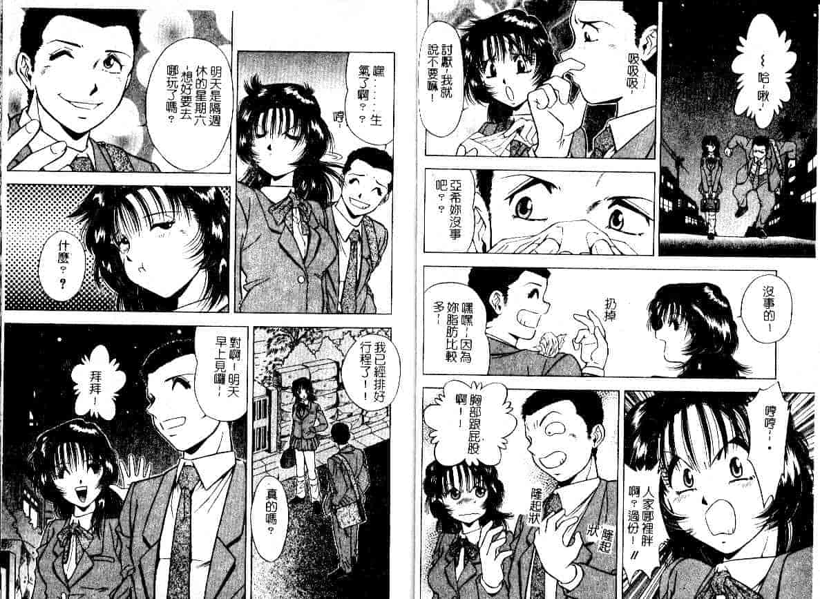 汉化版-[飯尾鉄明] 牝_第1集
