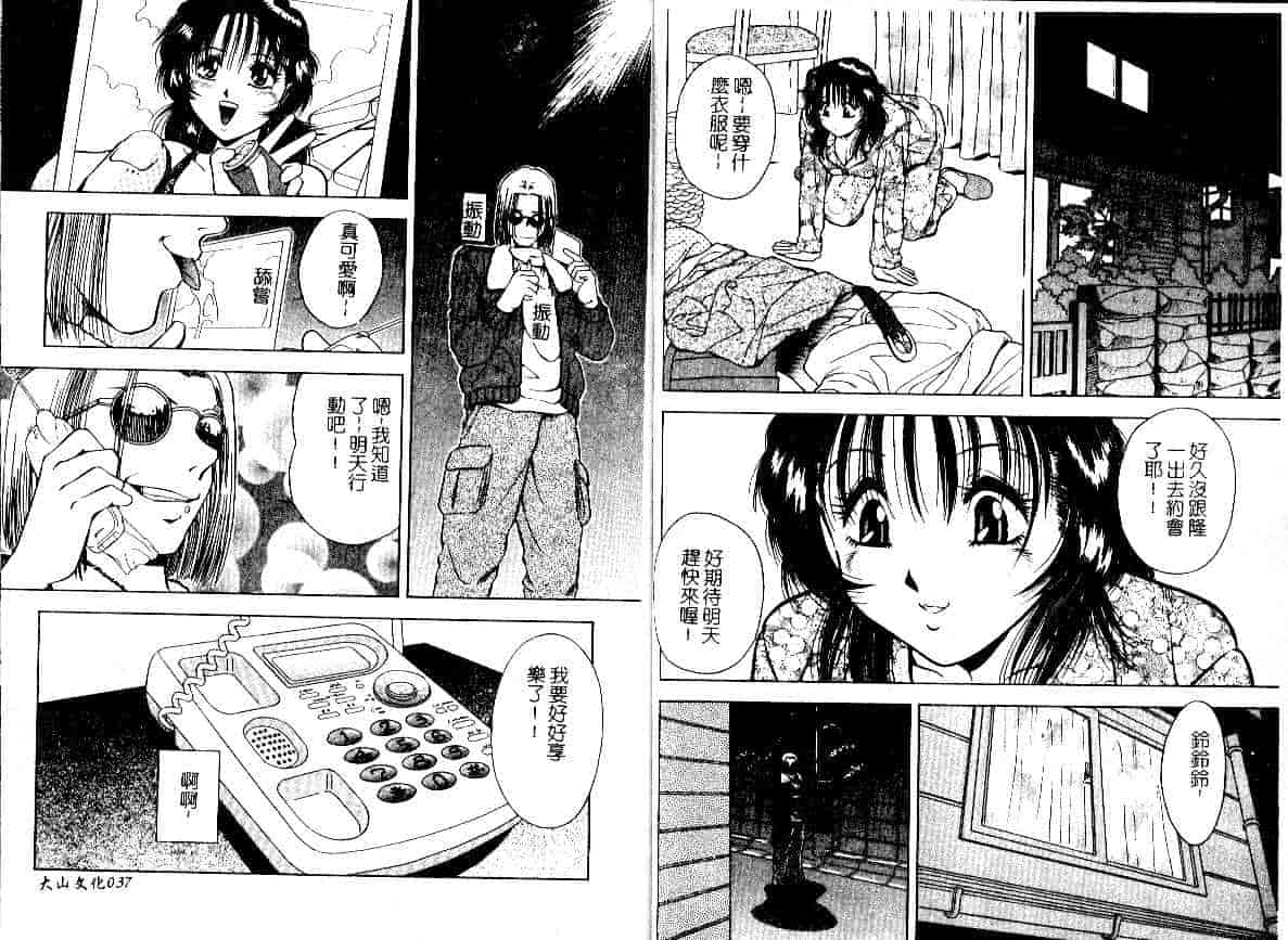 汉化版-[飯尾鉄明] 牝_第1集