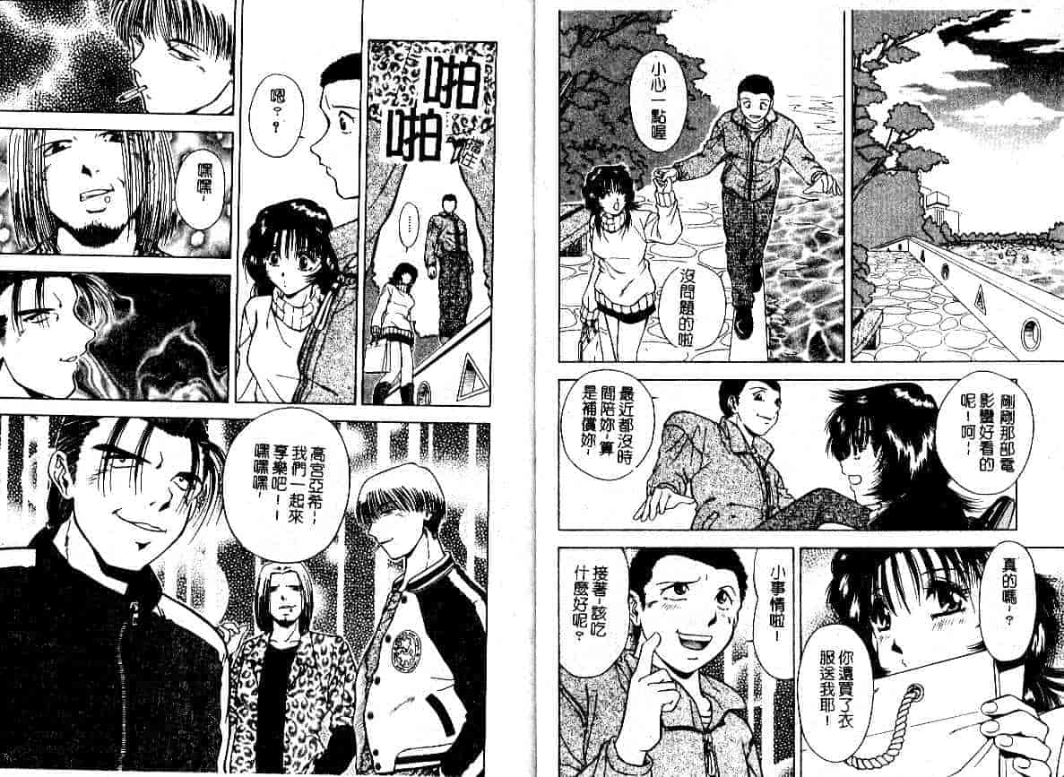 汉化版-[飯尾鉄明] 牝_第1集