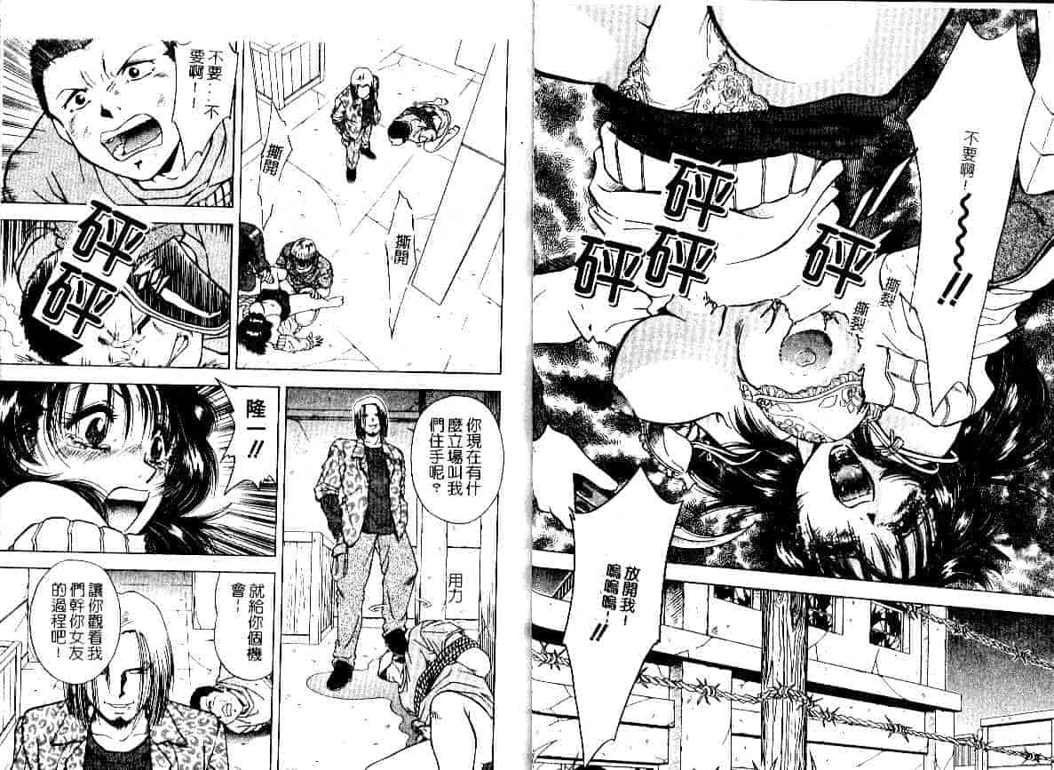 汉化版-[飯尾鉄明] 牝_第1集